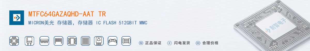 MTFC64GAZAQHD-AAT TR������