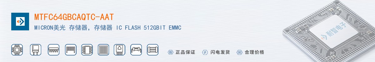 MTFC64GBCAQTC-AAT������