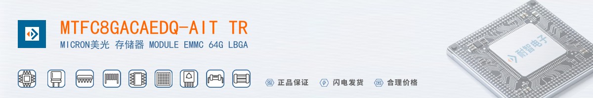 MTFC8GACAEDQ-AIT TR������