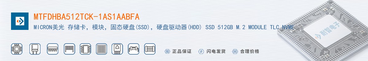 MTFDHBA512TCK-1AS1AABFA������